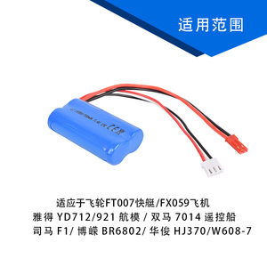 7.4V 700mAh 锂电池 司马雅得华俊双马飞轮航模遥控飞机车船玩具