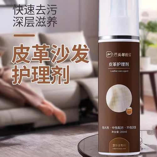 皮沙发芝华仕护理剂保养精油日常皮具头等舱沙发清洁剂皮革清洁剂 - 图2
