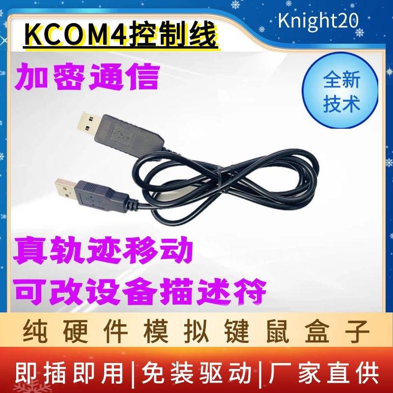 KCOM4串口转键鼠UART/TTL串口转USBHID全键盘鼠标免驱双公头模块 - 图3