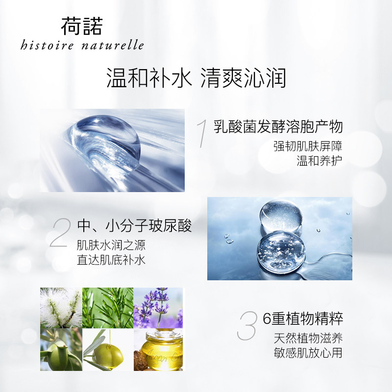 荷诺益生菌平衡学生补水爽肤水 荷诺化妆水/爽肤水