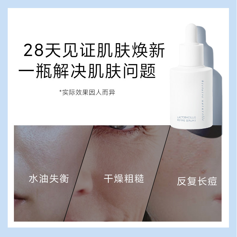 荷诺益生菌小奶瓶30ml精华肌底液 荷诺液态精华