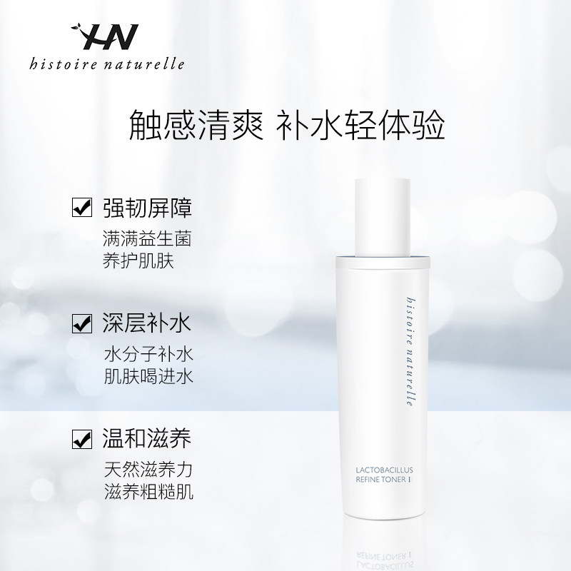 荷诺益生菌平衡学生补水爽肤水 荷诺化妆水/爽肤水