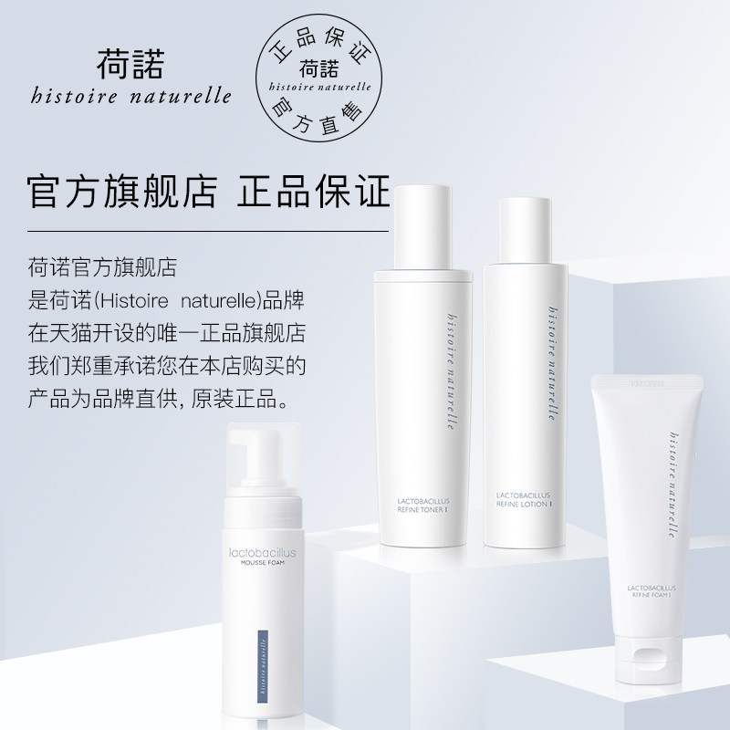 荷诺氨基酸益生菌慕斯150ml洗面奶 荷诺洁面