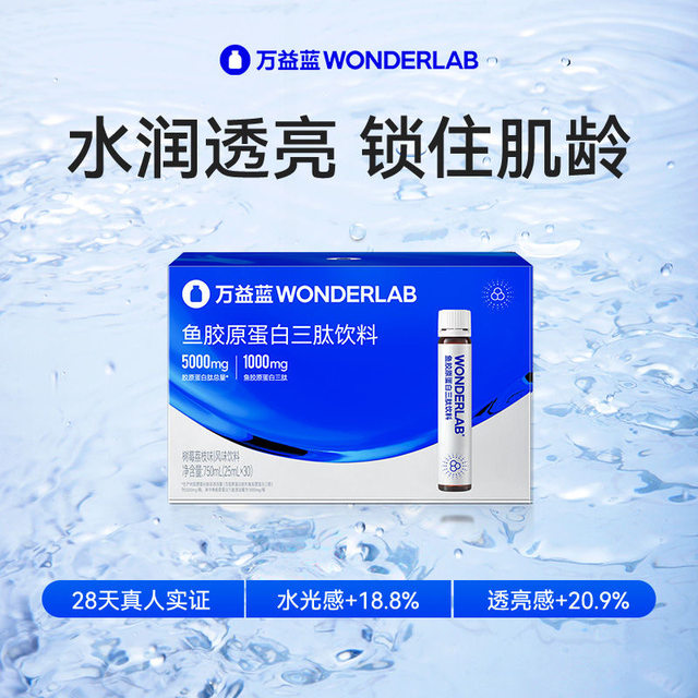 Wanyilan WonderLab collagen peptide 30 bottles