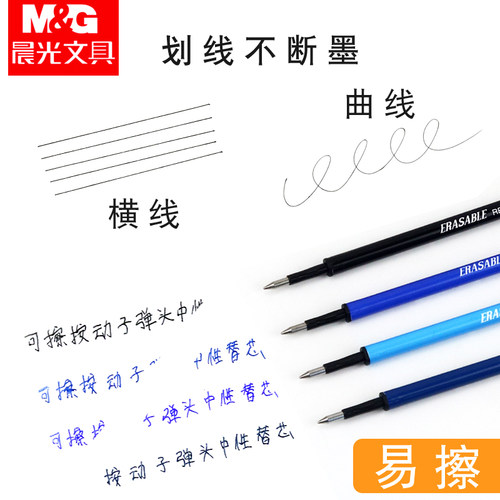 晨光文具7701热可擦按动笔芯0.5mm可擦中性替芯学生可擦笔笔芯磨易擦晶蓝黑色墨蓝按动笔按压笔专用AKR67104 - 图2