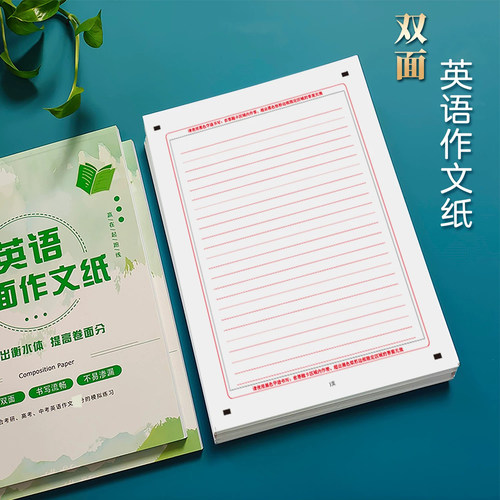 京南创博中高考英语作文纸A4考研英语作文本数学语文答题卡纸A3试卷打印双面大学生考试草稿练习纸定位 - 图2