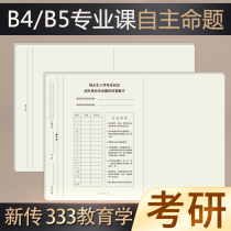 2024 new examination professional class answer paper b4 Self-proposition New Chuanology Education 333 Unification of the new outline b5 Graduate examination English 12 essay paper Political mathematics examination and answer questions card