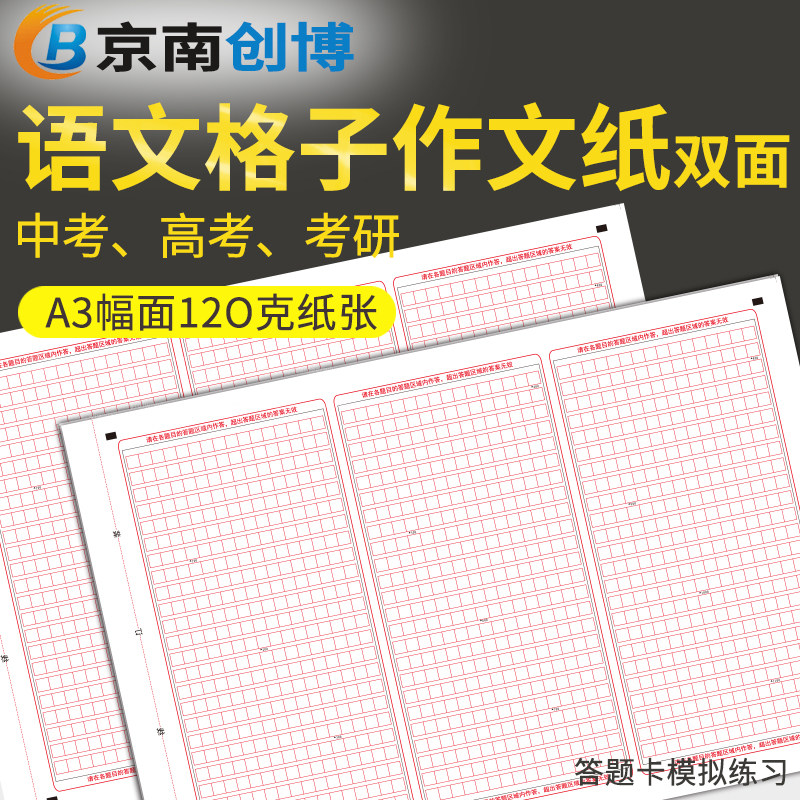 高考语文作文专用纸中考三栏作文纸A3新高考答题卡纸A4英语作文纸文综申论作文纸双面格子练习写作稿纸_虎窝淘