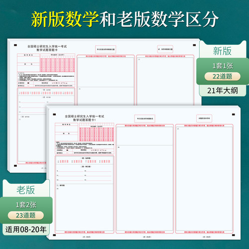 考研数学答题卡一二三政治英语作文纸统考333教育学法硕计算机经济管理联考试卷专业课自命题申论答题纸 - 图1