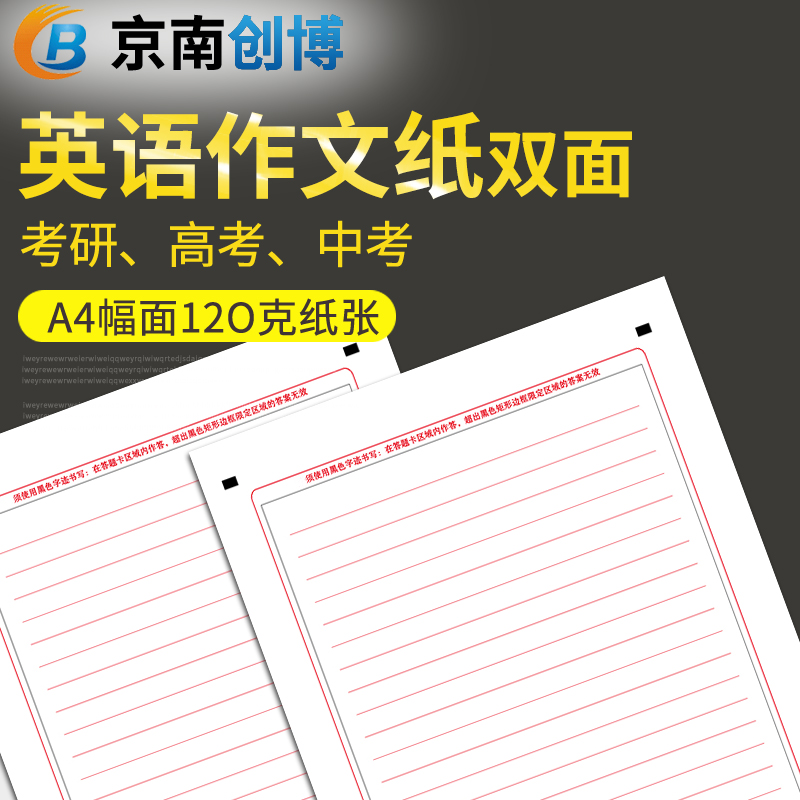 新版高考英语作文纸考研英语一二答题卡专业课2024年政治数学语文A3卡纸双面大学生考试A4专用管综研究生稿纸-图1