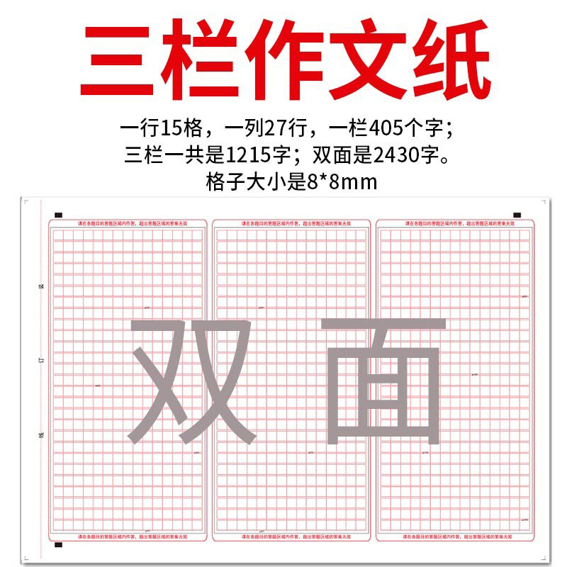 高考语文作文专用纸中考三栏作文纸A3新高考答题卡纸A4英语作文纸文综申论作文纸双面格子练习写作稿纸_虎窝淘