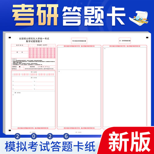 考研数学答题卡一二三政治英语作文纸统考333教育学法硕计算机经济管理联考试卷专业课自命题申论答题纸 - 图0