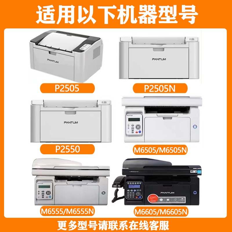 适用奔图m6505n硒鼓p2505N息鼓pd205碳粉盒pantum m6505 m6555N黑白激光打印机墨盒墨粉M6605N感光鼓耗材晒鼓 - 图1