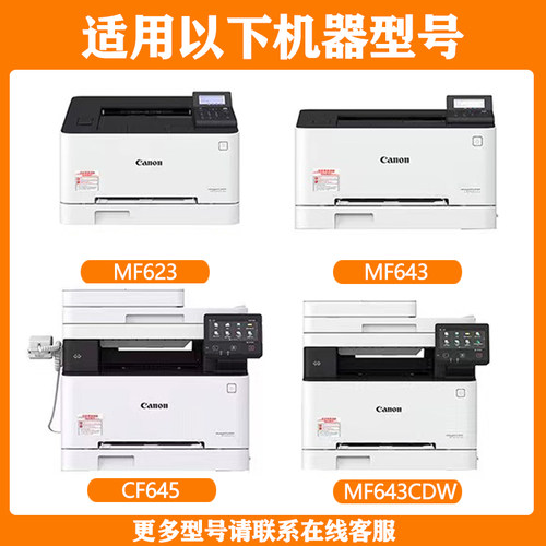 适用佳能MF645Cx硒鼓LBP621Cw 623Cdn 623CdwM彩色打印机墨盒canon F641Cw 642Cw/Cdw MF643Cdw CRG054碳粉盒 - 图1