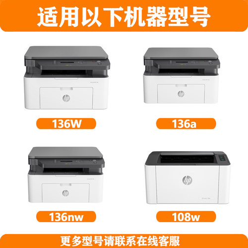 适用惠普136w硒鼓136nw 108w/a 138w/p hp lasermfp黑白打印机墨粉晒鼓耗材w1110a碳粉盒136wm 136a 110a墨盒 - 图3