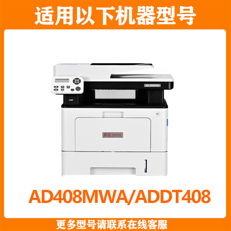 适用震旦AD408MWA硒鼓ADDT-408碳粉盒 AURORA 408MWA黑白激光打印机墨盒墨粉盒粉仓感光鼓ADDU-408鼓组件鼓架 - 图0