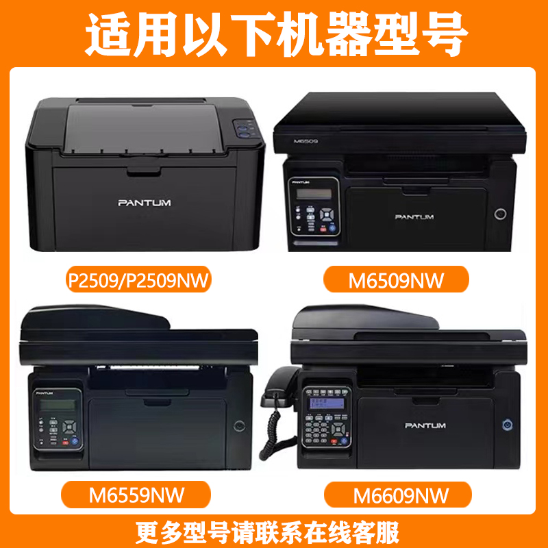 适用奔图m6509硒鼓pd219 p2509nw m6509nw m6559nw感光鼓组件打印机墨盒碳粉盒墨粉pantum m6609nw易加粉晒鼓 - 图1