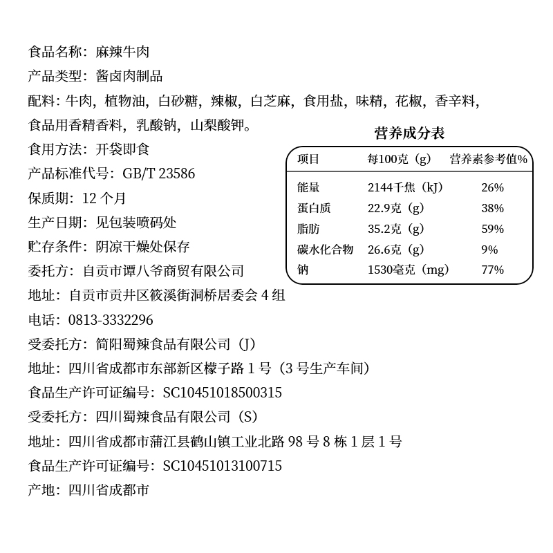 谭八爷麻辣牛肉50g*5袋四川特产香辣牛肉干熟食网红小吃