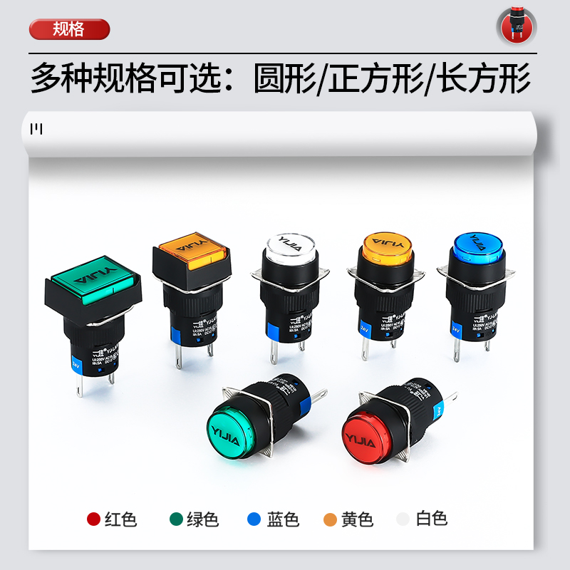 一佳指示灯YJ-LA16-D/Y/F/J圆方矩形LED设备运行电源信号灯16mm - 图0