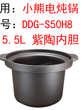 适用小熊电炖锅DDG-S50H8配件