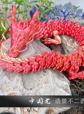 打印关节龙玩具摆件三d中国龙