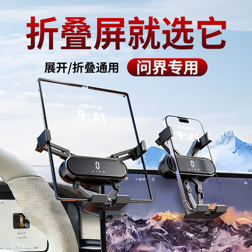 专用华为问界M7车载手机支架2026款新M8M5智界r7享界S9M9配件用品 - 图2