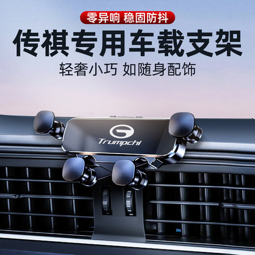 专用2026新款传祺M8宗师GS4影豹M6车载手机支架GS8汽车E9用品GS3 - 图2