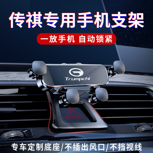 专用2026新款传祺M8宗师GS4影豹M6车载手机支架GS8汽车E9用品GS3 - 图3
