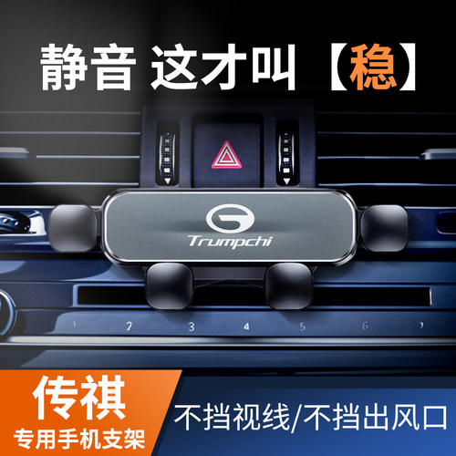 专用2026新款传祺M8宗师GS4影豹M6车载手机支架GS8汽车E9用品GS3 - 图1