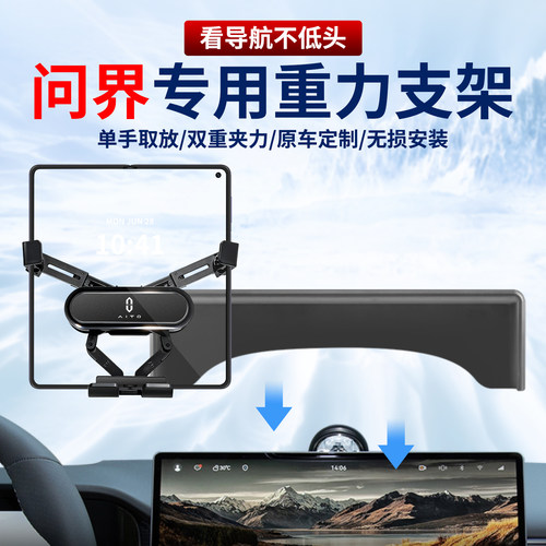 专用华为问界M7车载手机支架2026款新M8M5智界r7享界S9M9配件用品 - 图1
