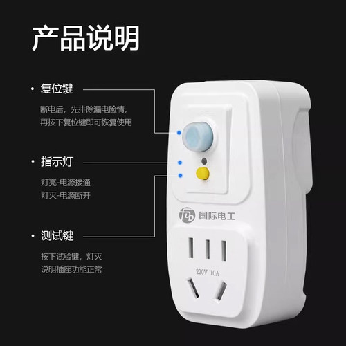 国际电工漏电保护插头10A16A电热水器专用防漏电电源漏保开关插座 - 图1