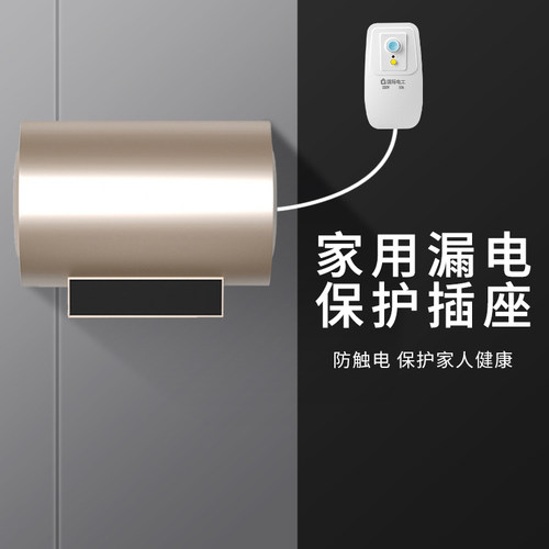 国际电工漏电保护插头10A16A电热水器专用防漏电电源漏保开关插座 - 图2