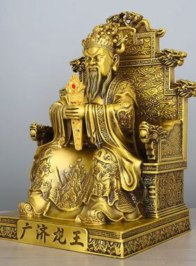 黄铜广济龙王摆件龙五爷财神