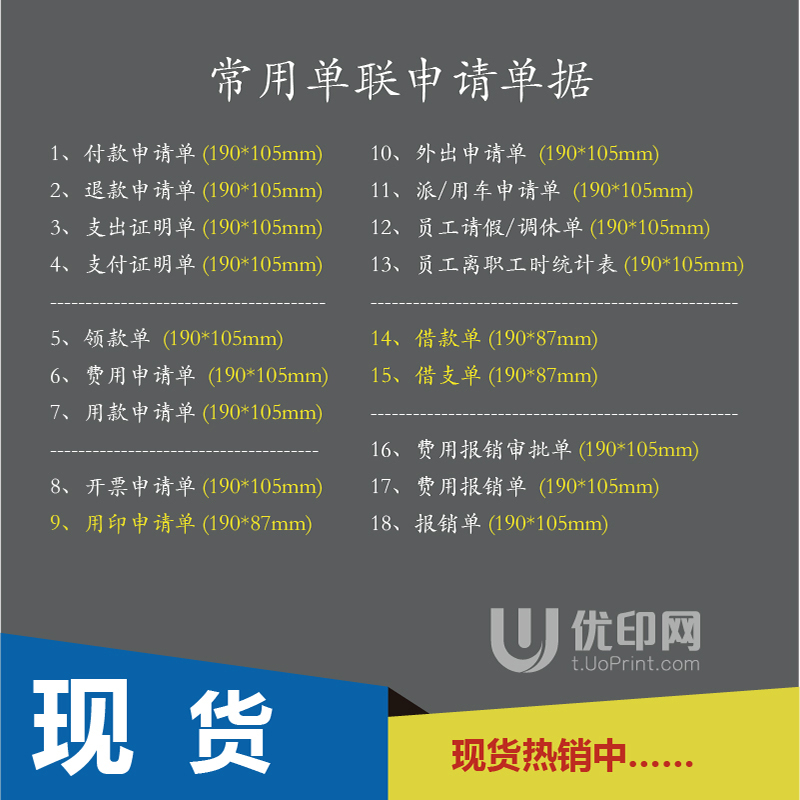 付款退款开票用印外出派用车申请单通知书支出支付证明单员工调休单员工离职工时统计表领款单借款审批单-图0