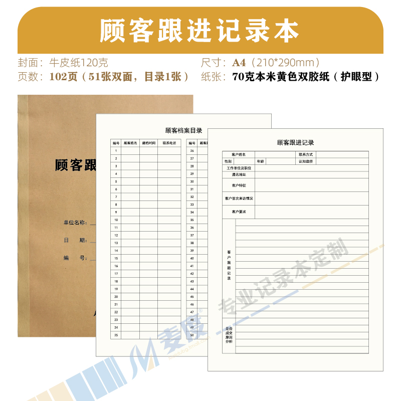 顾客跟进记录本房地产客户跟踪客户销售回访登记本售楼处置业顾问电话意向档案资料管理手册跟进本a4信息 - 图0