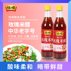 恒顺玫瑰米醋500ml/瓶家用酿造食醋蘸料饺子红醋泡菜香甜醋调味品