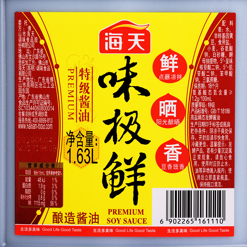 海天特级味极鲜酱油酿造1630ml家商用蒸鱼豉油生抽炒菜凉拌1.63L - 图1