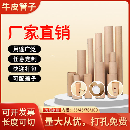 超硬加厚纸筒海报筒纸管圆形幼儿园diy硬圆筒牛皮纸收纳筒快递 - 图0