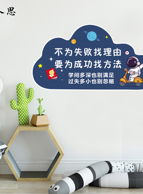 学校班级云形宇航员海报墙贴画