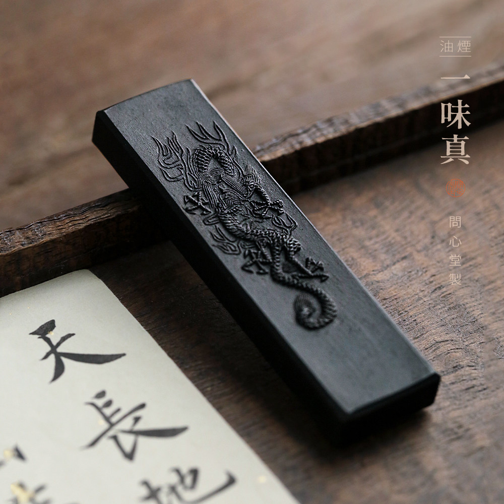 问心堂一味真油烟墨锭墨条墨块古法油烟墨锭进口老墨绝版丁型固体墨墨日本墨条一心堂矿物油烟墨锭_虎窝淘