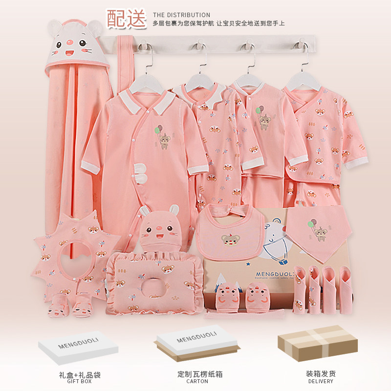 新生婴儿衣服套装春秋初生纯棉礼盒 萌多莉婴儿礼盒