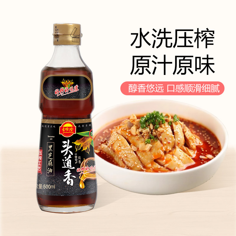 吉顺隆香油纯黑芝麻油500ml调味油初榨火锅油碟家用