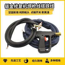 Flying eagle sheet metal repairing machine gun to wire shaping machine mesomachine accessory welding wire assembly main line car door welding gun wire