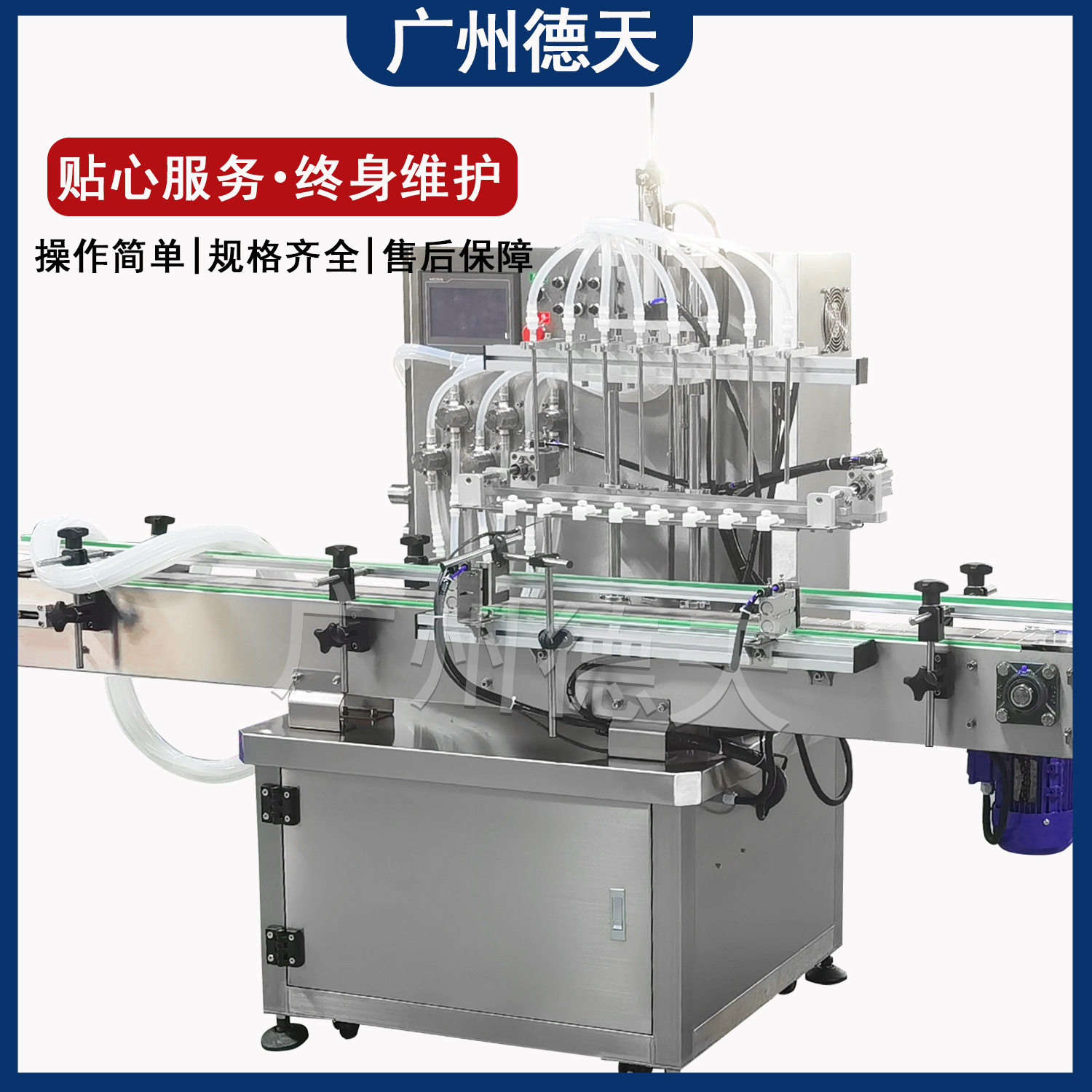 德天灌装 自动8头泵式油柑原汁灌装机 定量 护肤油智能分装机,淘宝优惠券,粉丝福利购,淘宝优惠卷