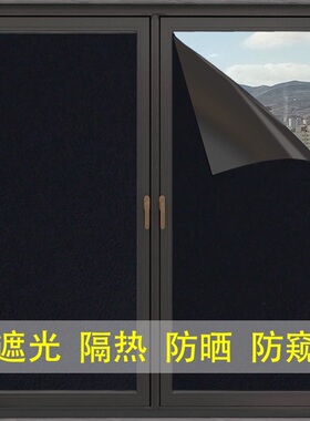 加厚纯黑不透玻璃贴膜窗户保护贴