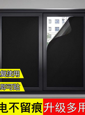 全遮光玻璃贴纸免胶防晒隔热贴膜
