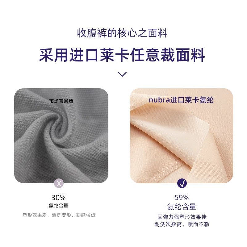  nubra塑身美体裤