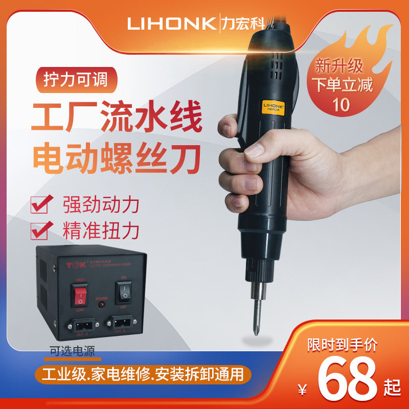 电动螺丝刀电批起子800流水线插电式家用801扭力可调工业级打螺丝