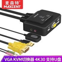 Maxicent (MAXCENT) KVM switcher 2-mouth VGA USB Mouse Keyboard Co-shareware Second-in-out support Audio Mac Printer U pan AE-102V