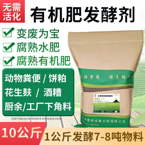 有机肥发酵剂堆肥发酵鸡牛羊猪粪饼粕花生麸滤泥秸秆营养土有机肥 - 图2